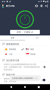 老王加速官网版android下载效果预览图